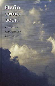 Nebo etogo leta