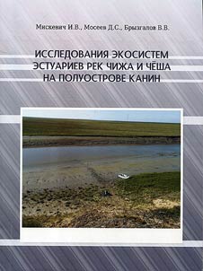 Research on ecosystems of the Chizh and Chesha estuaries in Kanin Peninsula