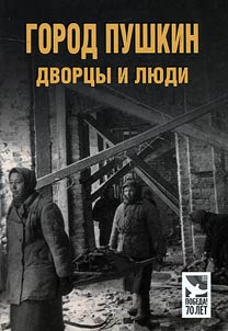 Gorod Pushkin