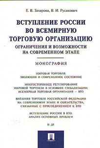Entrance of Russia in the World Trade Organisation