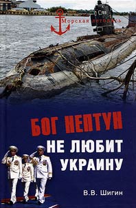 God Neptune doesn't like Ukraine