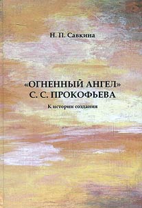Fire angel of S.S. Prokofiev