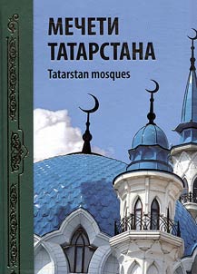 Mecheti Tatarstana