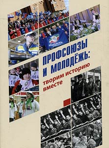 Labour unions and youth: creating history together