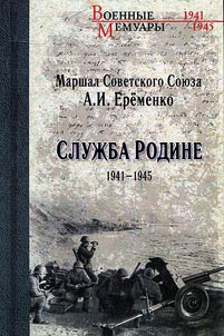 Sluz︠h︡ba Rodine. 1941-1945