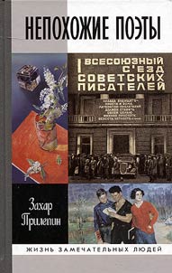 Nepokhoz︠h︡ie poety. Tragedii︠a︡ i sudʹby bolʹshevistskoĭ epokhi: Anatoliĭ Mariengof, Boris Kornilov, Vladimir Lugovskoĭ