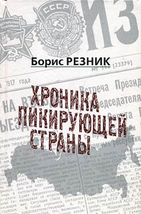 Khronika pikirui︠u︡shcheĭ strany
