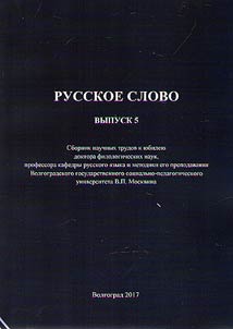 Русское слово