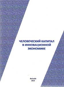 Human capital in innovative economics
