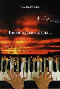 Takai︠a︡ muzyka byla...