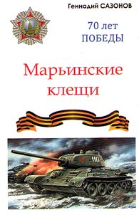 Marʹinskie kleshchi