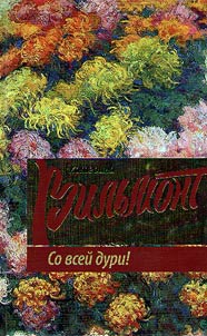 So vseĭ duri