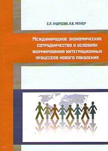 International economic cooperation in conditions of formation on new-generation integration processes