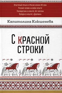 S krasnoĭ stroki