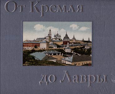 From the Kremlin to Lavra