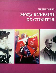 Moda v Ukraïnī KhKh stolītti︠a︡