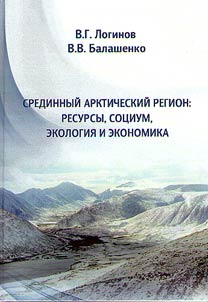 Middle arctic region: resources, society, ecology and economy