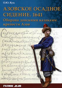 Азовское осадное сидение 1641 года
