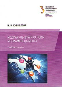 Mediakulʹtura i osnovy mediamenedz︠h︡menta