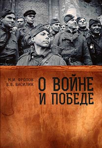 About War and Victory