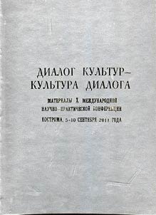 Dialog kulʹtur – kulʹtura dialoga