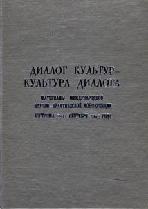 Dialogue of сultures - сulture of dialogue