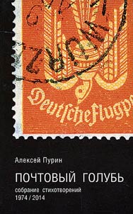 Pochtovyĭ golubʹ