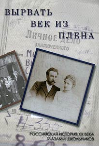 Vyrvatʹ vek iz plena