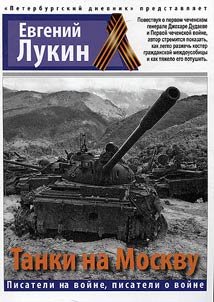Armors to Moscow