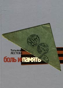 Боль и память