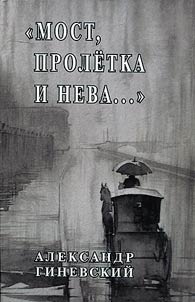 Bridge, horse cab and Neva...