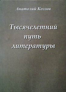 Millenary way of literature