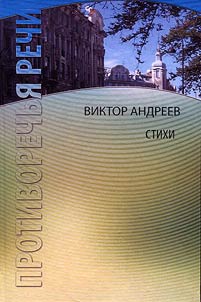 Противоречья речи