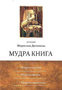 Мудра книга