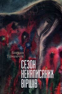 Season of unwritten poems
