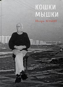 Кошки мышки