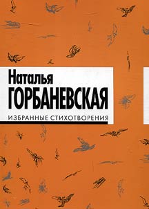 Izbrannye stikhotvorenii︠a︡