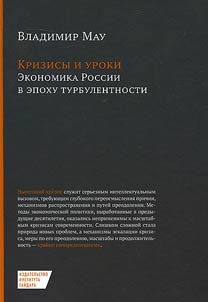 Crises and lessons