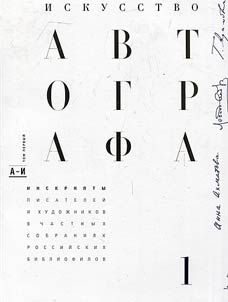 Art of autograph. In 2 volumes