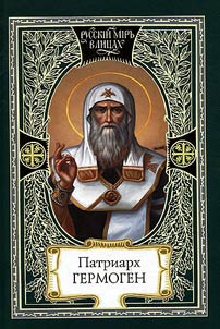 Patriarkh Germogen