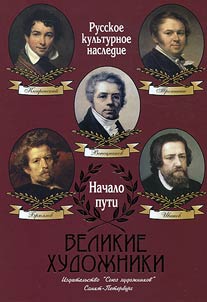 Great artists