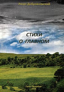 Stikhi o glavnom