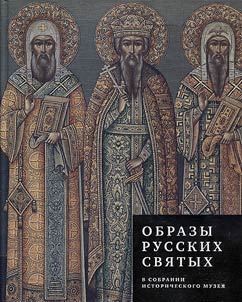 Obrazy russkikh svi︠a︡tykh v sobranii Istoricheskogo muzei︠a︡