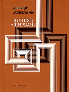 Konʹi︠a︡k Shirvan