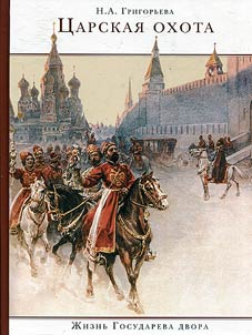Царская охота