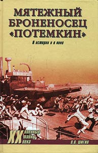 Rebellious battleship Potemkin