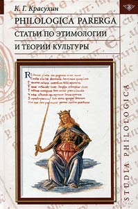 Philologica parerga