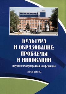 Kulʹtura i obrazovanie: problemy i innovat︠s︡ii