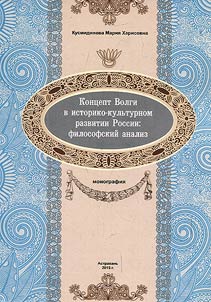 Concept of Volga in historical and cultural development of Russia: a philosophical analysis