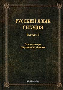 Russian language today - 6
